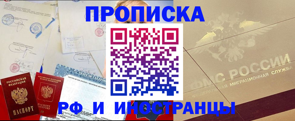 прописка для военкомата в Раменском