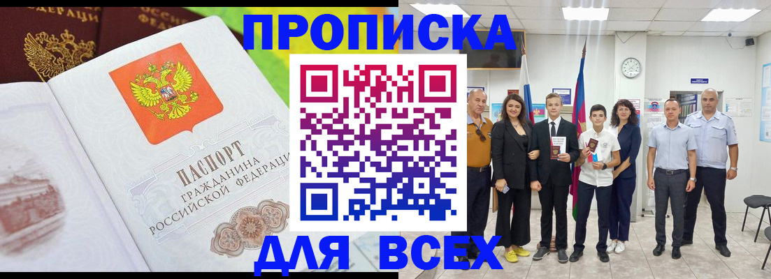 где прописаться в Раменском