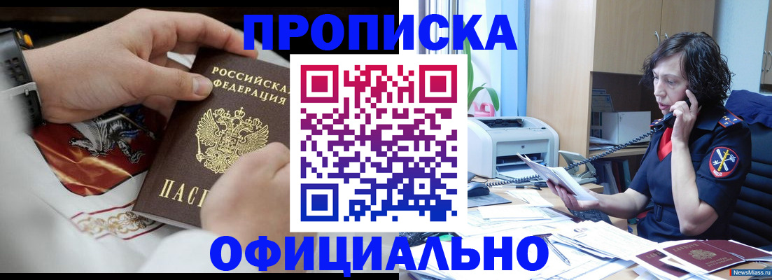 временная регистрация купить в Раменском