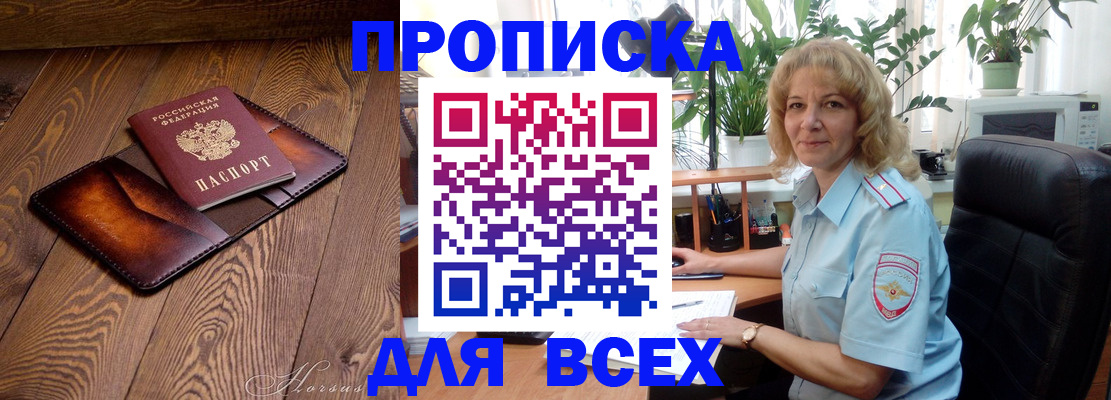 прописка для кредита в Раменском